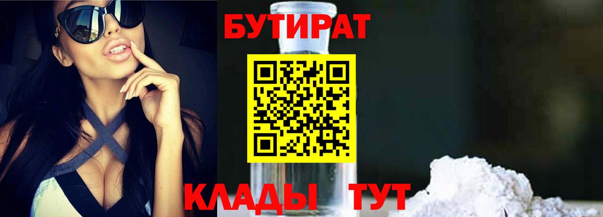 БУТИРАТ Butirat  Вход с VPN  Кириши 