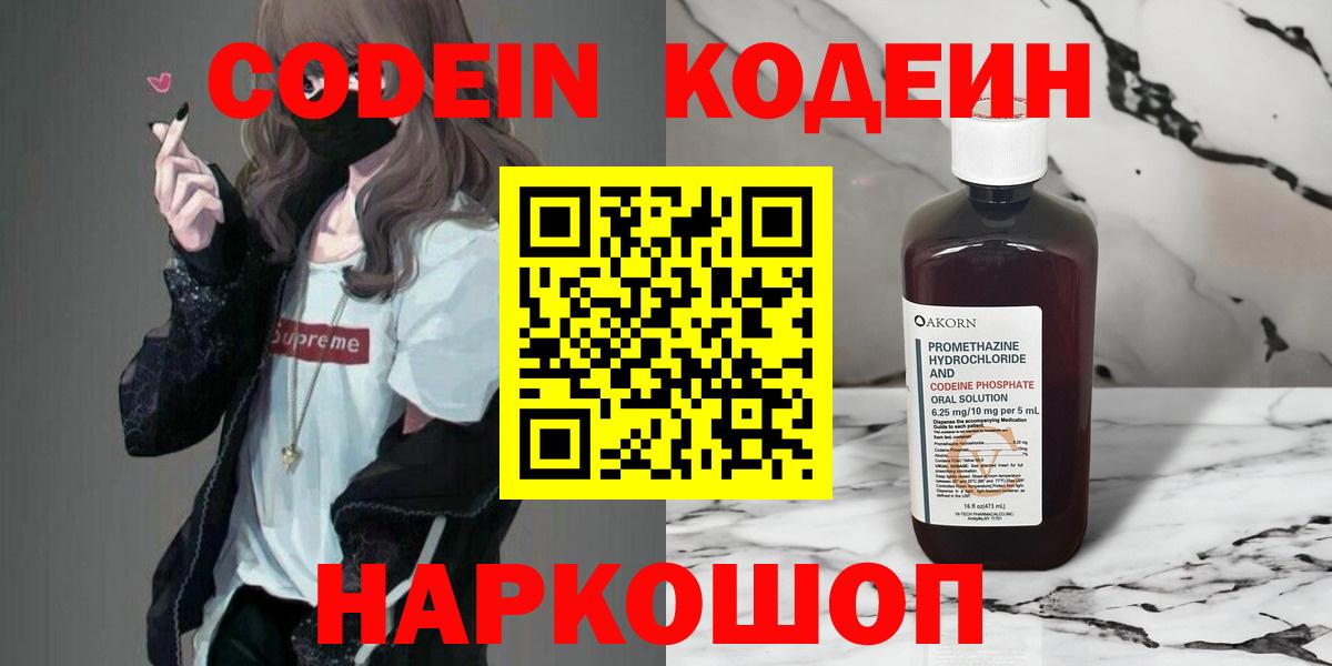 Кириши  Codein Purple Drank  Вход с VPN 