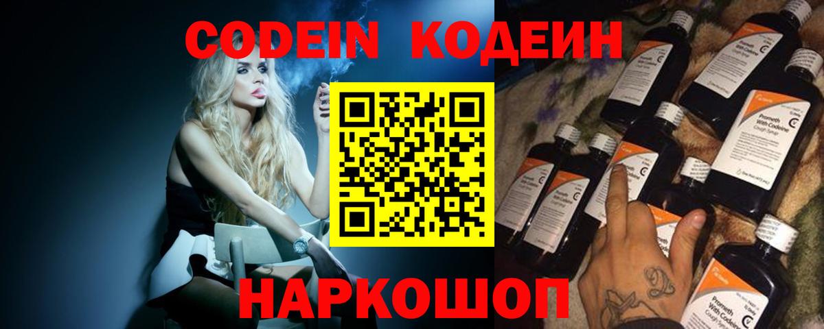 Codein Purple Drank Кириши