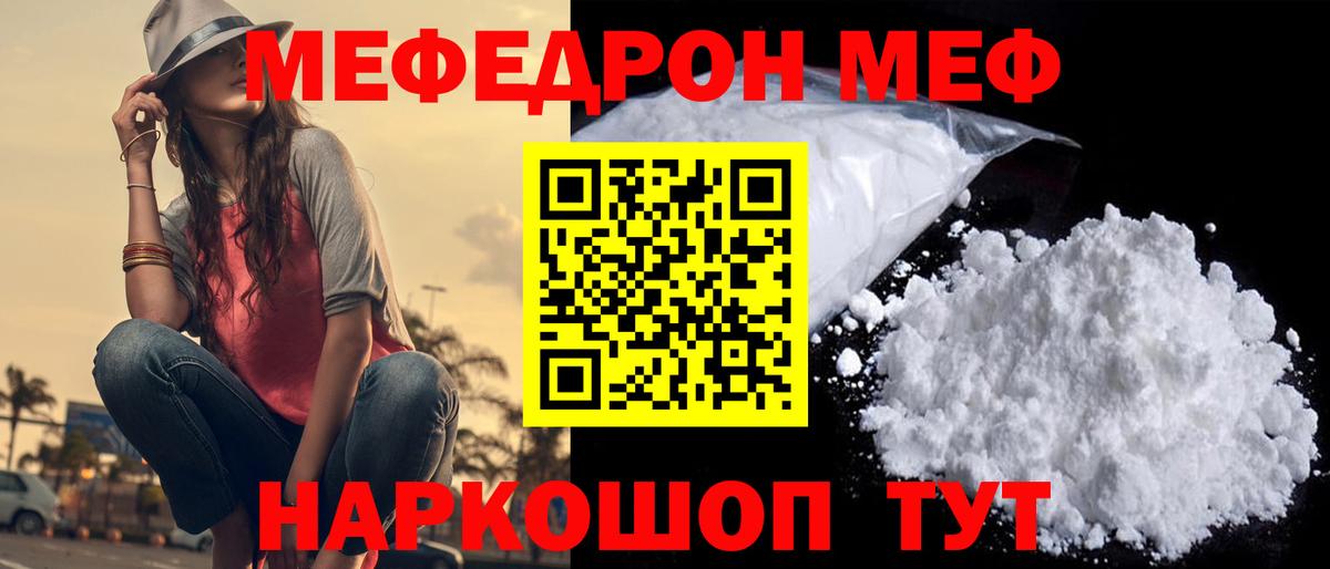 Меф  МЯУ-МЯУ 4 MMC  Вход с VPN  Кириши 