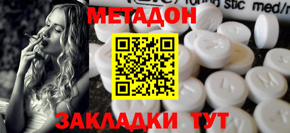 МЕТАДОН methadone  МЕТАДОН кристалл  OMG сайт  Кириши  Вход с VPN 
